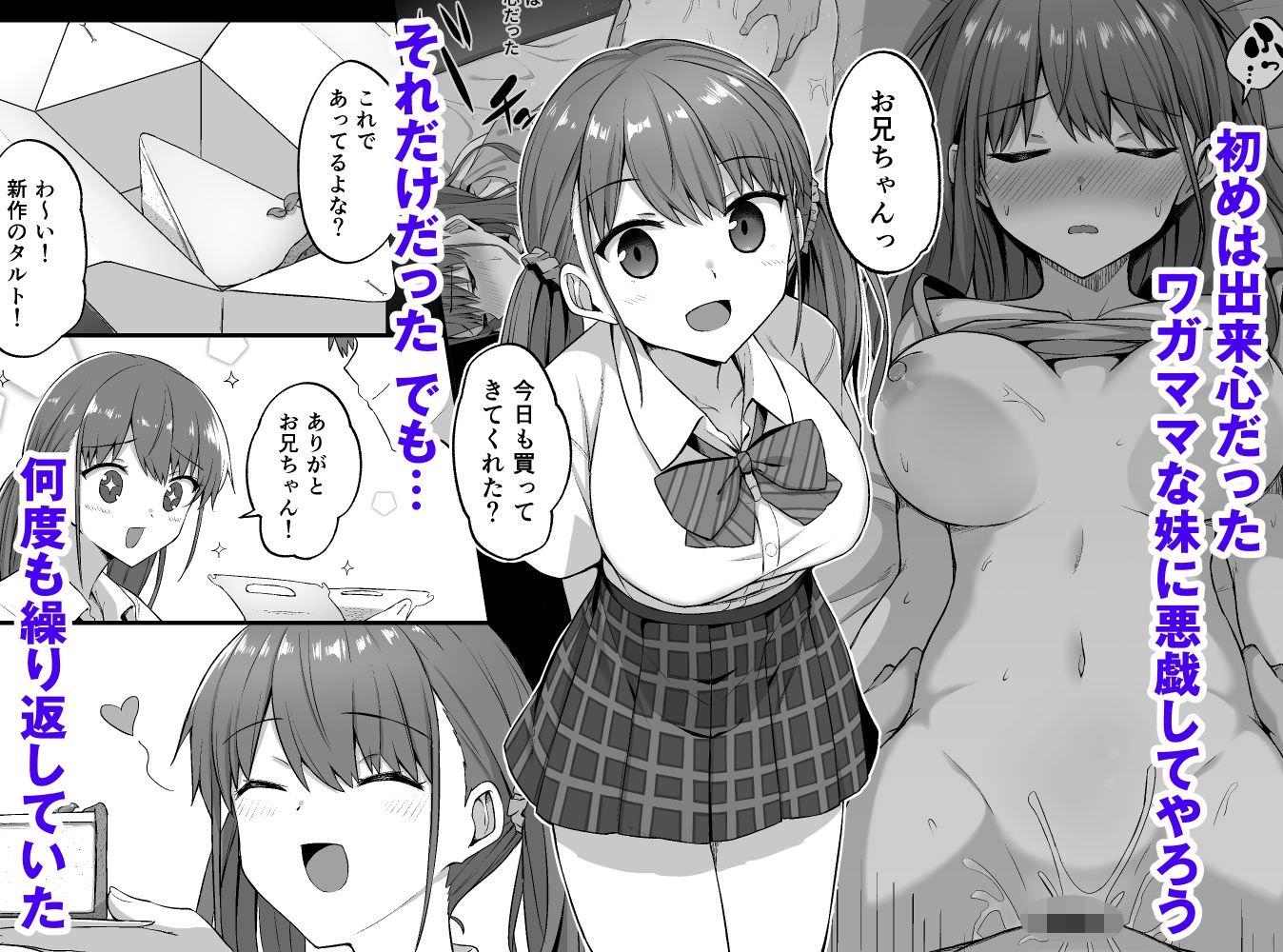 眠っている妹にイタズラする